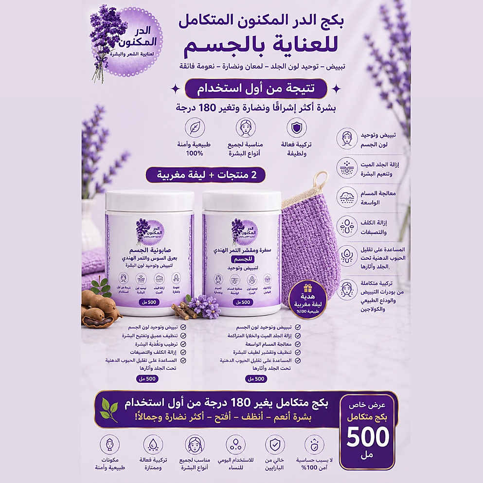 الصابونيه والسنفرة لتبيض