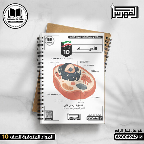 باقة (6 مذكرات ملونة) الصف العاشر