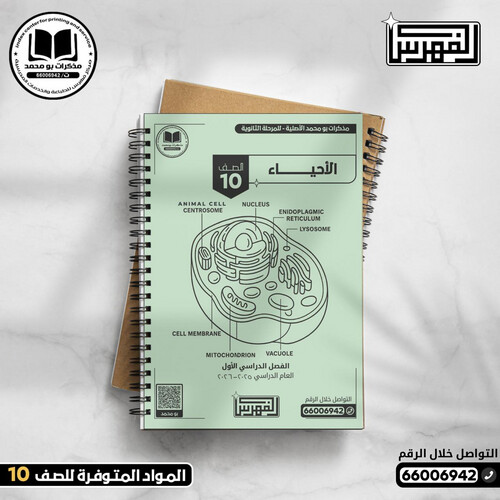 باقة (5 مذكرات أبيض وأسود) الصف العاشر