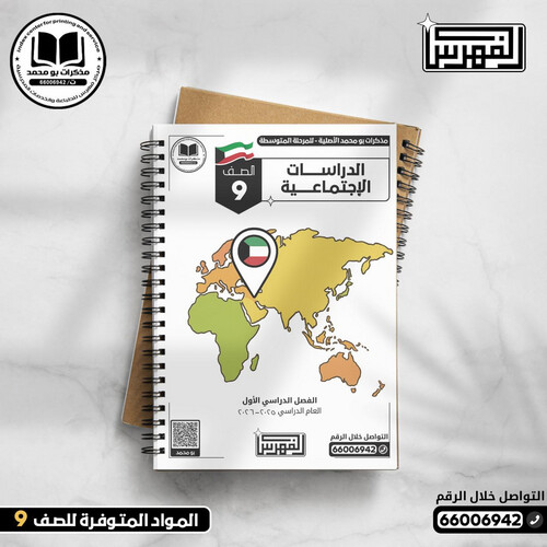 باقة (2 مذكرة ملونة) الصف التاسع