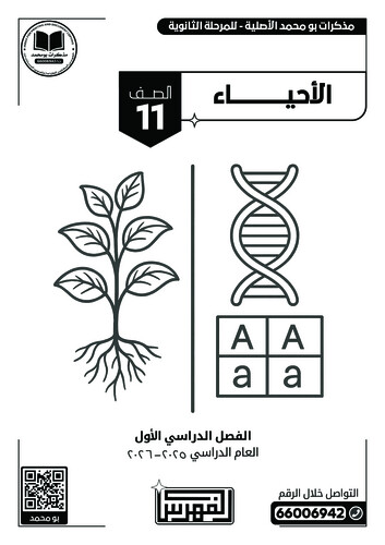 باقة (4 مذكرات أبيض وأسود) الصف 11 علمي