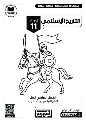 باقة (3 مذكرات أبيض وأسود) الصف 11 أدبي