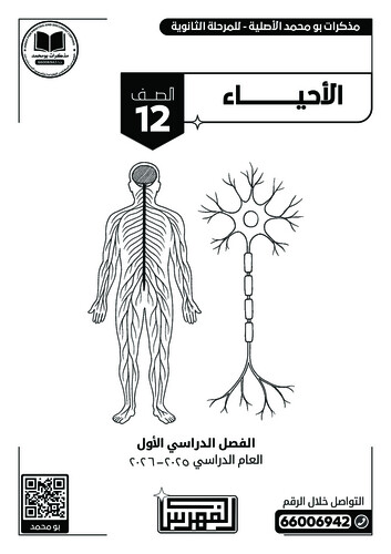 باقة (6 مذكرات أبيض وأسود) الصف 12 علمي
