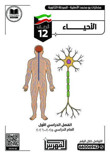 باقة (5 مذكرات ملونة) الصف 12 علمي
