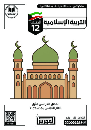 باقة (9 مذكرات ملونة) الصف 12 أدبي