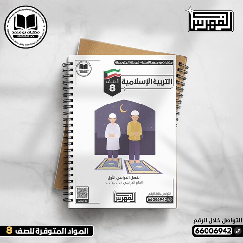 باقة (4 مذكرات ملونة) الصف الثامن