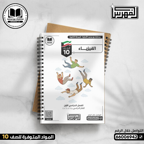 باقة (6 مذكرات ملونة) الصف العاشر