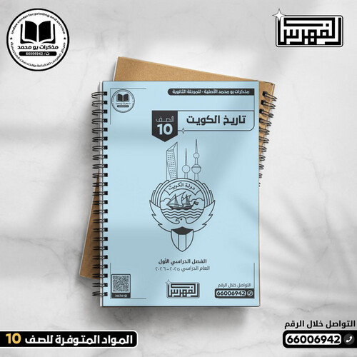 باقة (2 مذكرة أبيض وأسود) الصف العاشر