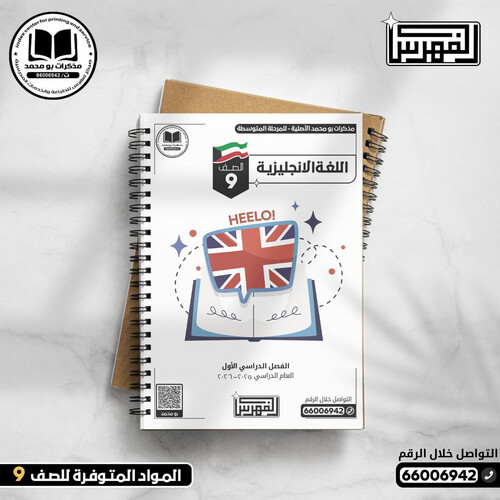 باقة (1 مذكرة ملونة) الصف التاسع