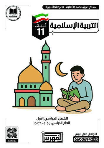 باقة (4 مذكرات ملونة) الصف 11 علمي