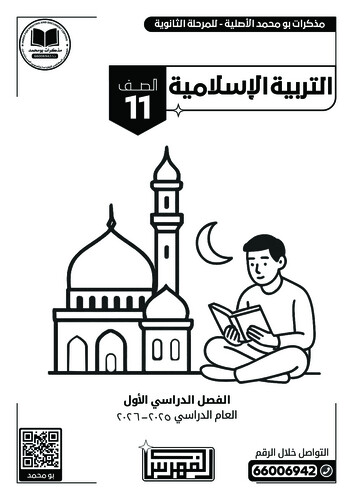 باقة (2 مذكرة أبيض وأسود) الصف 11 أدبي