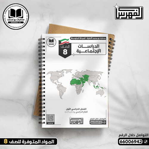 باقة (2 مذكرة ملونة) الصف الثامن