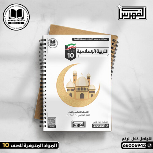 باقة (1 مذكرة ملونة) الصف العاشر