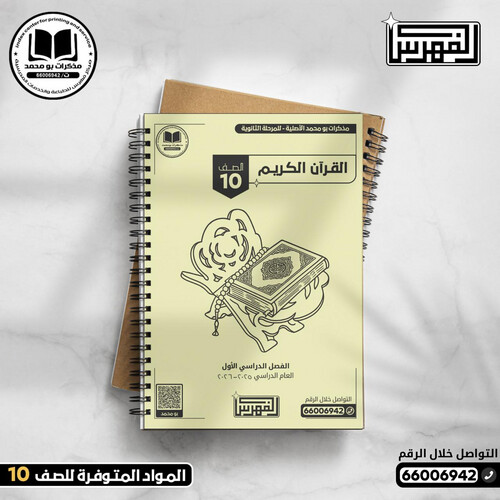 باقة (2 مذكرة أبيض وأسود) الصف العاشر