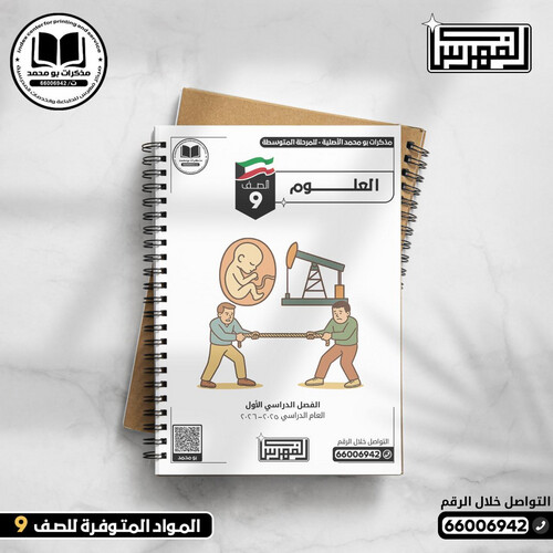 باقة (3 مذكرات ملونة) الصف التاسع
