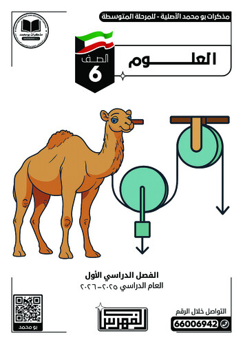 باقة (1 مذكرة ملونة) الصف السادس