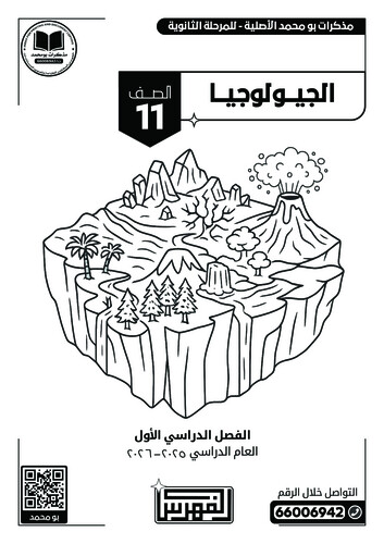 باقة (2 مذكرة أبيض وأسود) الصف 11 علمي