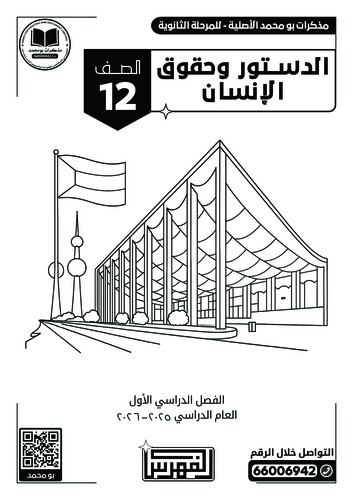 باقة (5 مذكرات أبيض وأسود) الصف 12 علمي