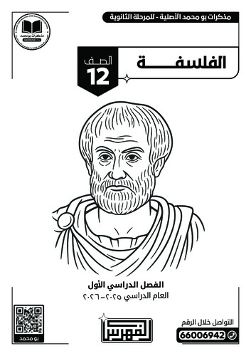 باقة (8 مذكرات أبيض وأسود) الصف 12 أدبي