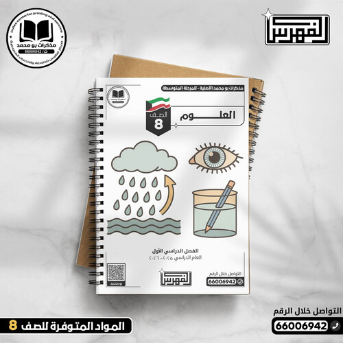 باقة (1 مذكرة ملونة) الصف الثامن