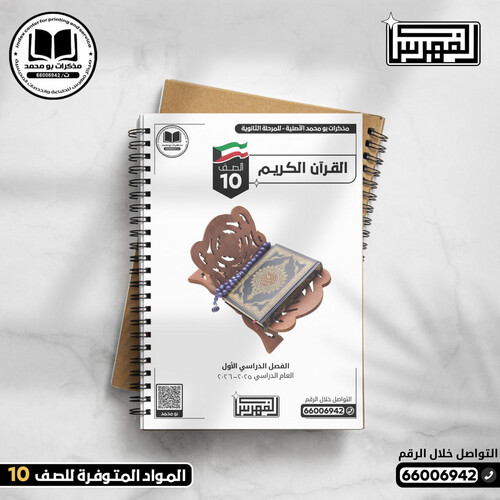 باقة (4 مذكرات ملونة) الصف العاشر