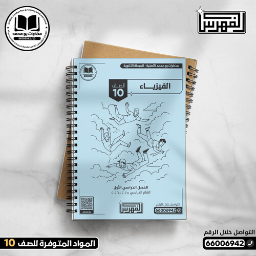 باقة (3 مذكرات أبيض وأسود) الصف العاشر