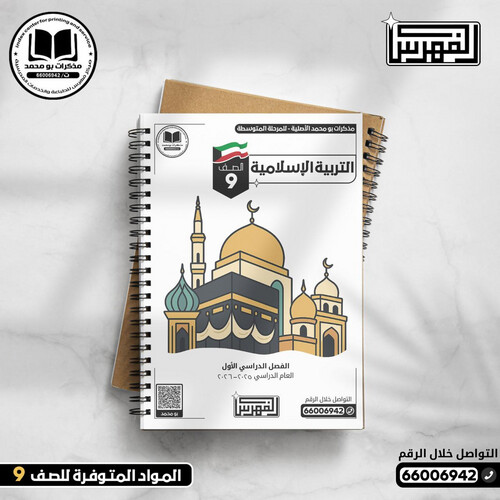 باقة (2 مذكرة ملونة) الصف التاسع