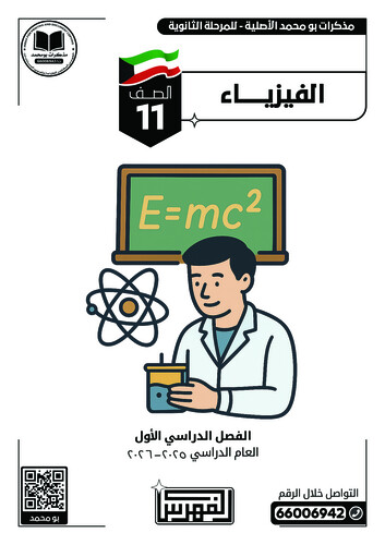 باقة (1 مذكرة ملونة) الصف 11 علمي