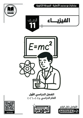 باقة (3 مذكرات أبيض وأسود) الصف 11 علمي