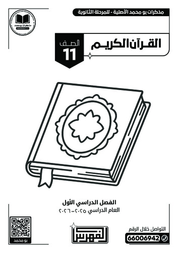 باقة (8 مذكرات أبيض وأسود) الصف 11 أدبي