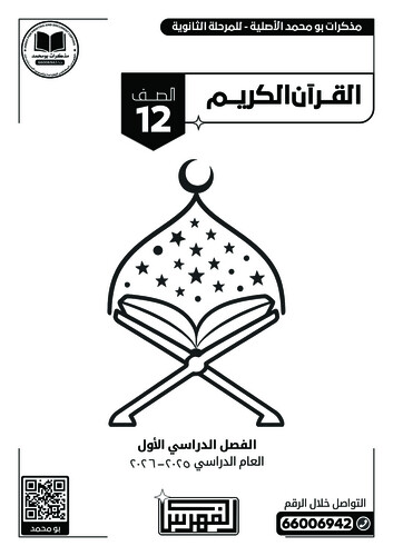 باقة (3 مذكرات أبيض وأسود) الصف 12 أدبي