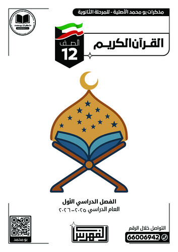باقة (4 مذكرات ملونة) الصف 12 أدبي