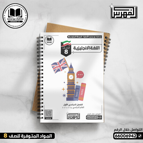 باقة (4 مذكرات ملونة) الصف الثامن