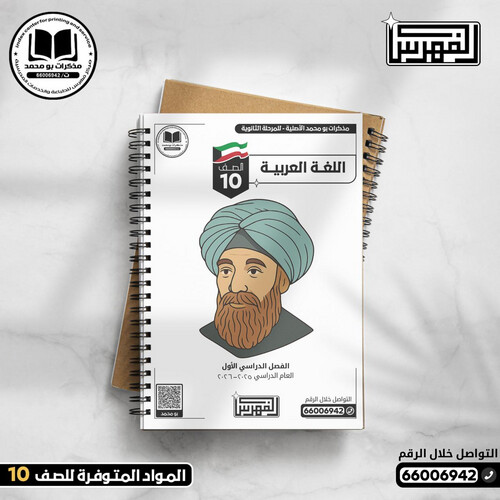 باقة (6 مذكرات ملونة) الصف العاشر