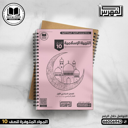 باقة (7 مذكرات أبيض وأسود) الصف العاشر