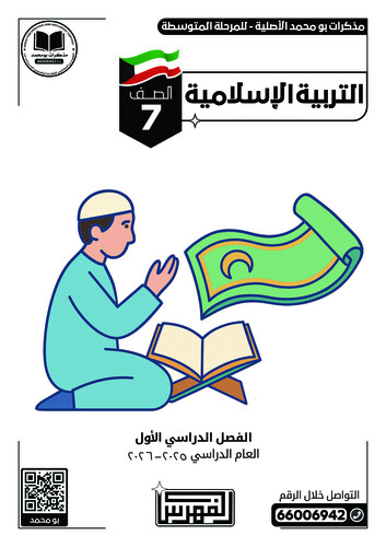 باقة (3 مذكرة ملونة) الصف السابع