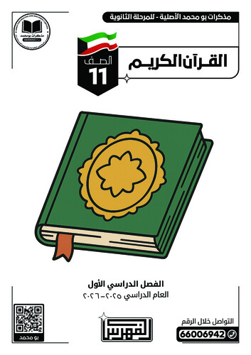 باقة (5 مذكرات ملونة) الصف 11 علمي