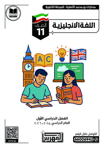 باقة (2 مذكرة ملونة) الصف 11 أدبي