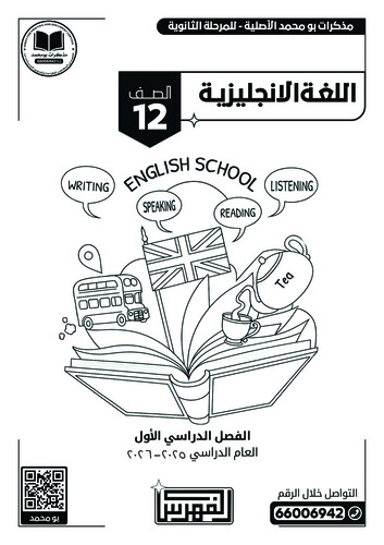 باقة (7 مذكرات أبيض وأسود) الصف 12 علمي