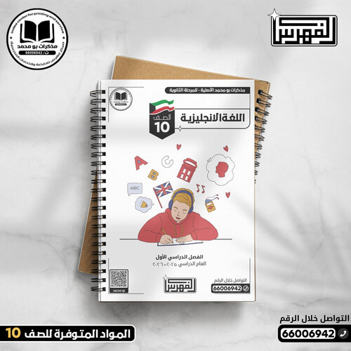 باقة (1 مذكرة ملونة) الصف العاشر