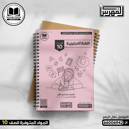 باقة (7 مذكرات أبيض وأسود) الصف العاشر