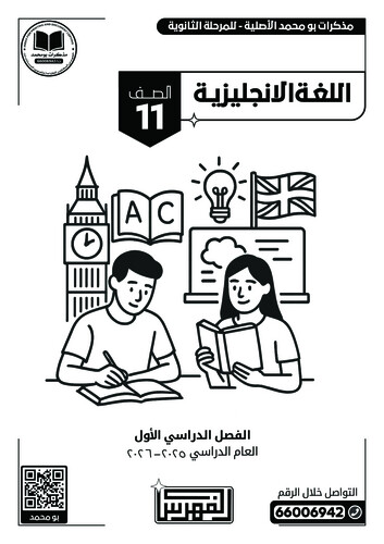 باقة (4 مذكرات أبيض وأسود) الصف 11 أدبي