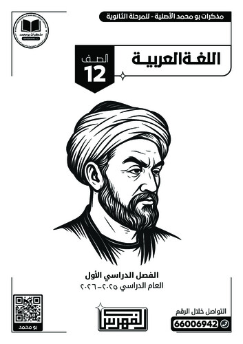 باقة (1 مذكرة أبيض وأسود) الصف 12 أدبي
