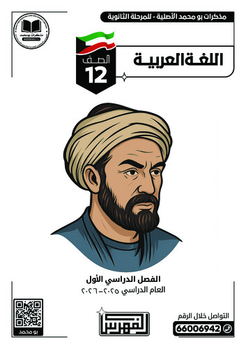 باقة (4 مذكرات ملونة) الصف 12 أدبي