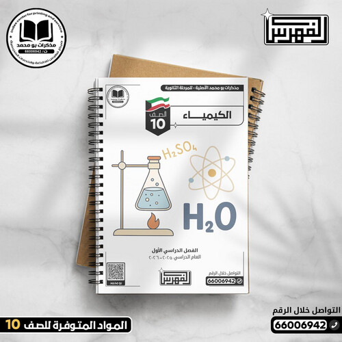 باقة (5 مذكرات ملونة) الصف العاشر