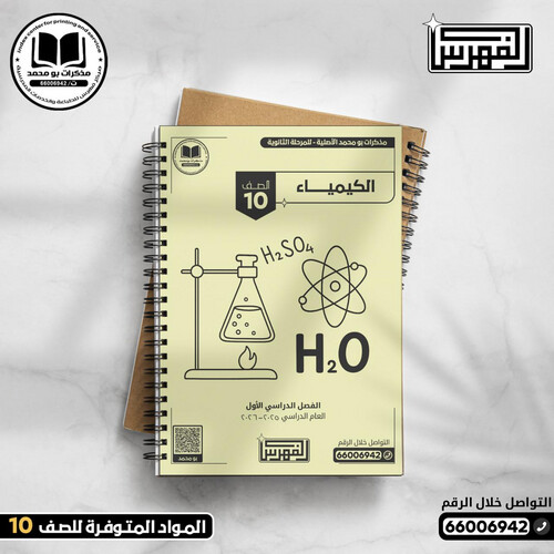 باقة (4 مذكرات أبيض وأسود) الصف العاشر