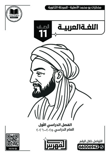 باقة (2 مذكرة أبيض وأسود) الصف 11 علمي
