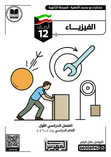 باقة (6 مذكرات ملونة) الصف 12 علمي
