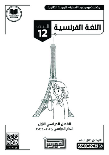 باقة (5 مذكرات أبيض وأسود) الصف 12 أدبي