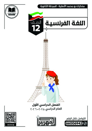باقة (6 مذكرات ملونة) الصف 12 أدبي